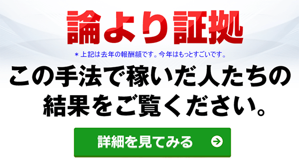 論より証拠