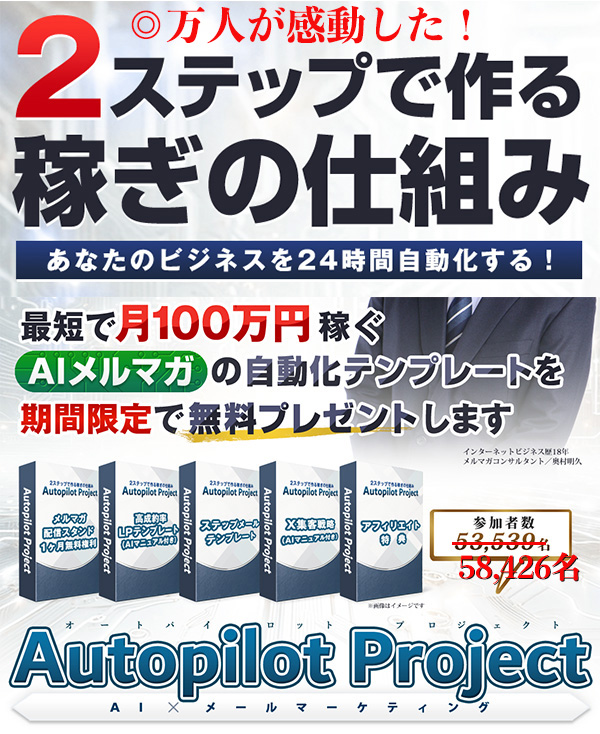 ２ステップで作る稼ぎの仕組み