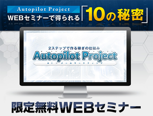 限定無料WEBセミナー